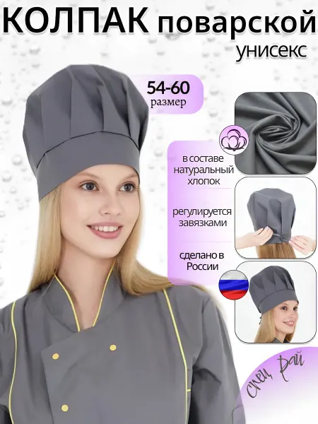 Шапка повара серая на завязках