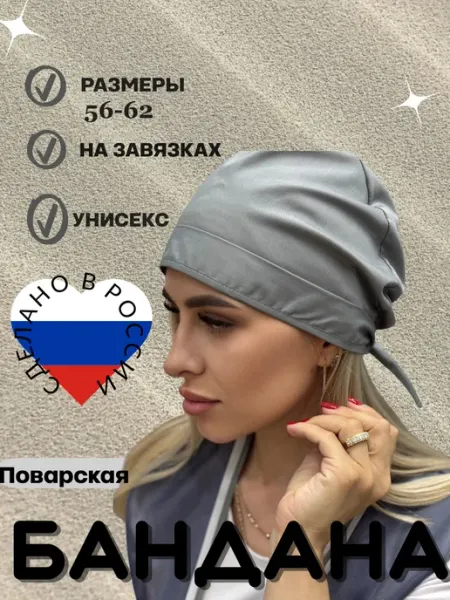 Колпак повара бандана
