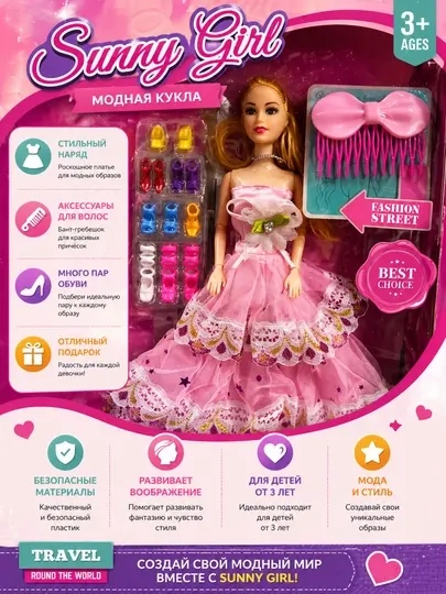 30 см — стильная игрушка для девочек