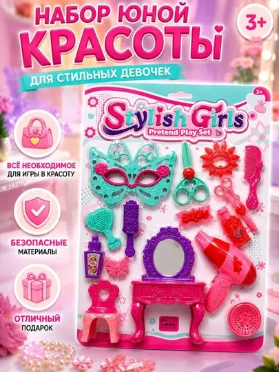 Игровой набор косметики для девочек