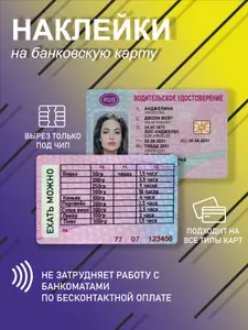 Наклейка на банковскую карту или проездной с документами анджилины джоли