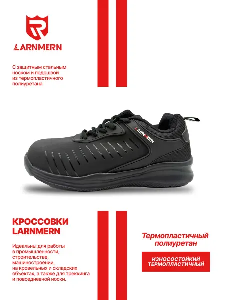 Кроссовки защитные