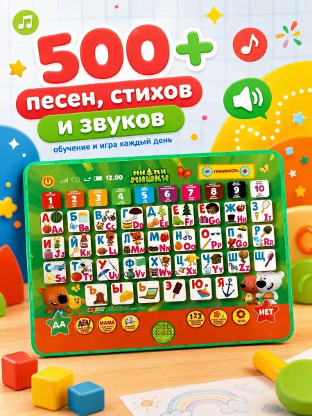 Умка Планшет детский Ми-ми-мишки