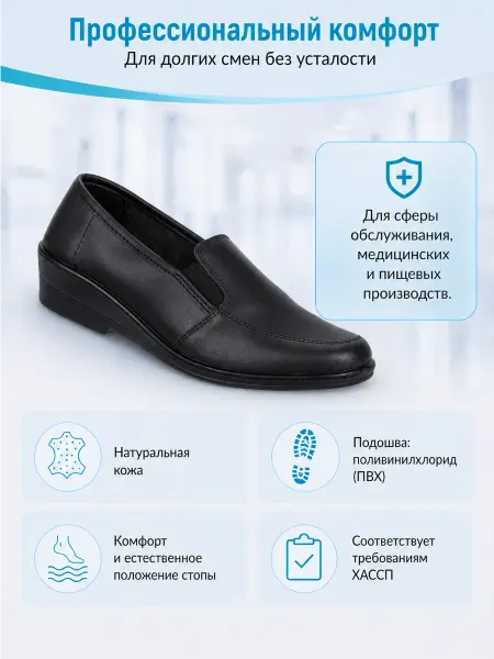 Туфли медицинские Мила