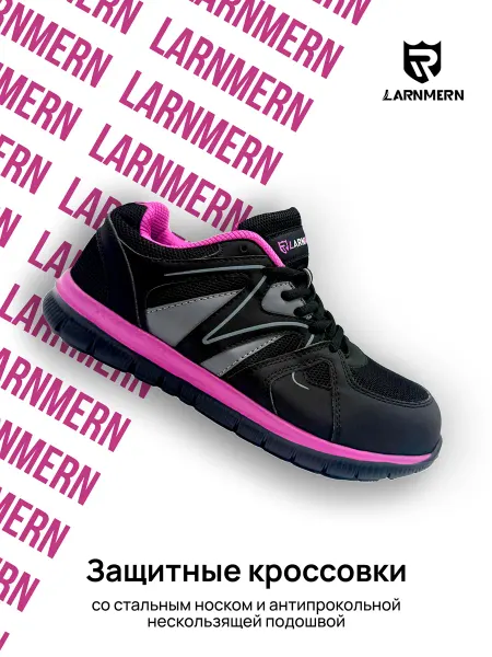 Защитные кроссовки