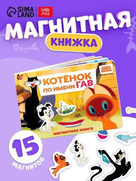 Буква-Ленд Книга для малышей