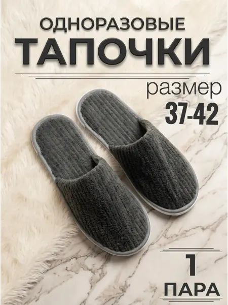 Buzzing Тапочки одноразовые