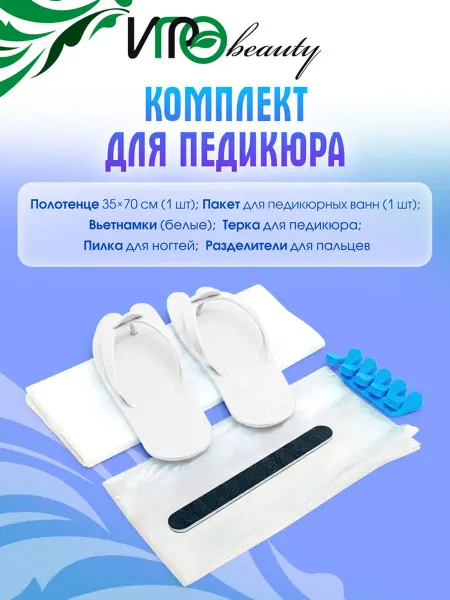 ИГРОbeauty Комплект для педикюра "Classic"