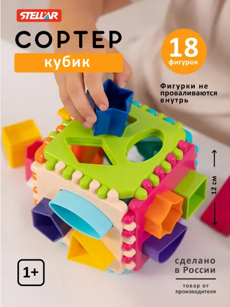 Stellar Кубик-Сортер для малышей