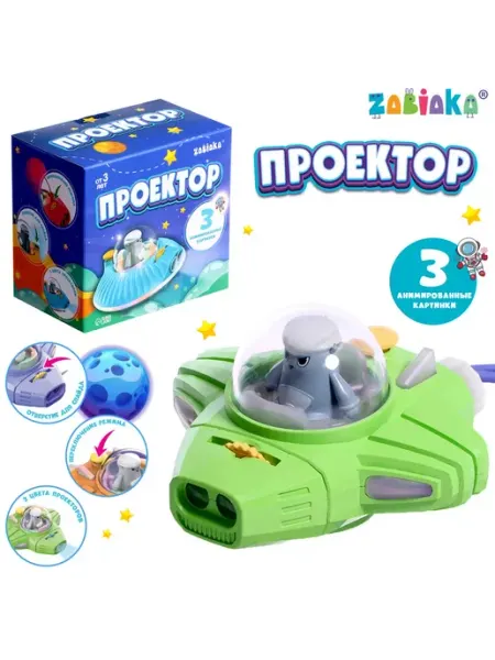ZABIAKA Проектор космический корабль