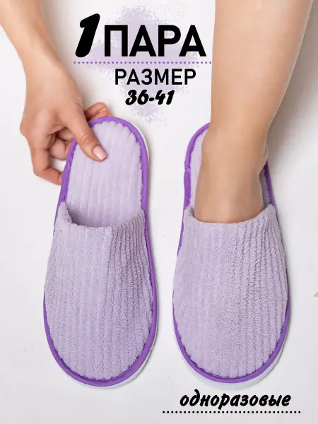 Buzzing Тапочки одноразовые