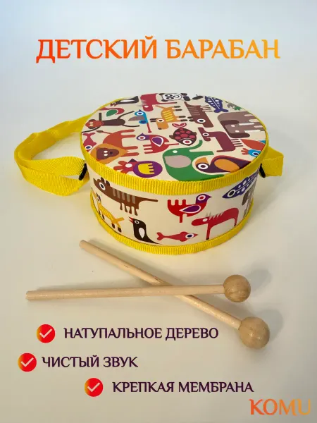 KOMU Детский барабан деревянный