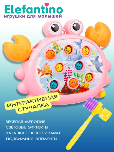Игрушка Крабик стучалка