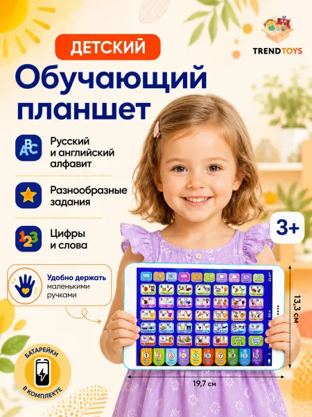 TrendToys Планшет детский развивающий