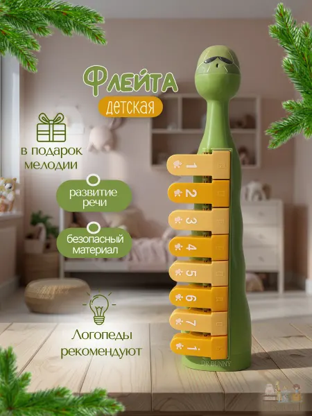 HSound Дудочка детская музыкальная