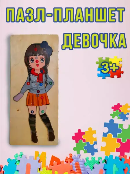 Super Пазл-планшет "Девочка"