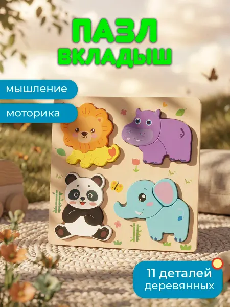 Пазл вкладыш Зоопарк