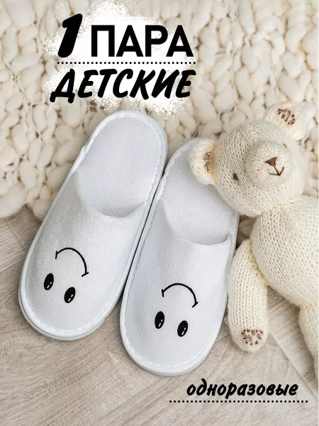 Buzzing Тапочки одноразовые