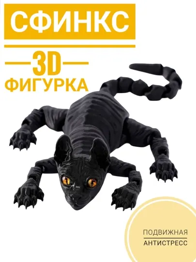 3D игрушка