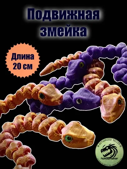 Подвижная змейка, игрушка-антистресс