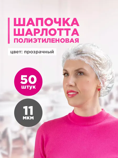 AVIORA Шапочка одноразовая
