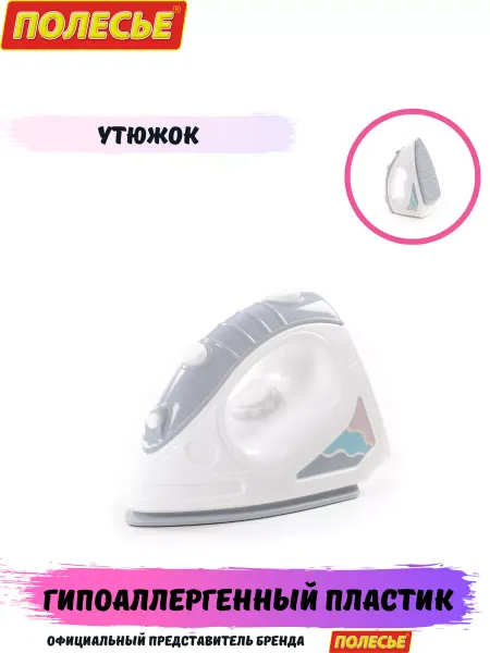 Полесье Игрушечный детский утюг