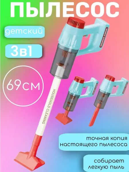 Tongde Детский пылесос