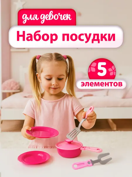 Технок Детская посуда игрушечная набор