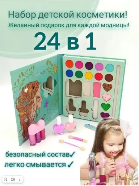 Боника Набор детской косметики