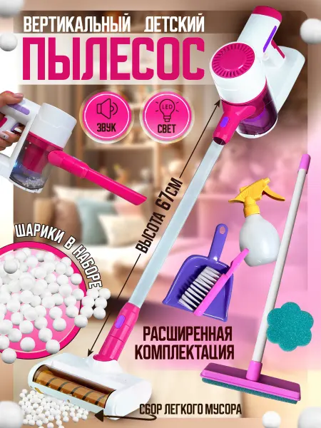 Пылесос вертикальный игрушечный