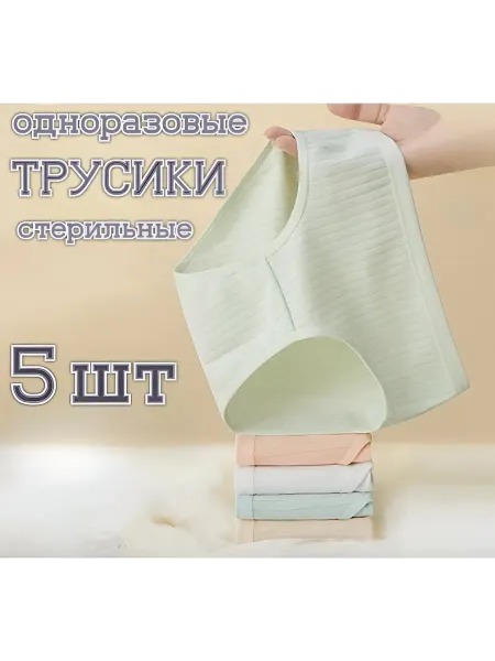 Одноразовые женские трусы