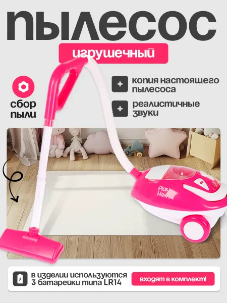Умелец Я Пылесос игрушечный детский