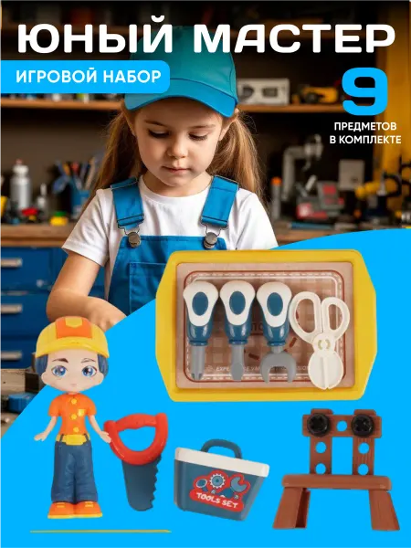 Набор детский интерактивная игрушка
