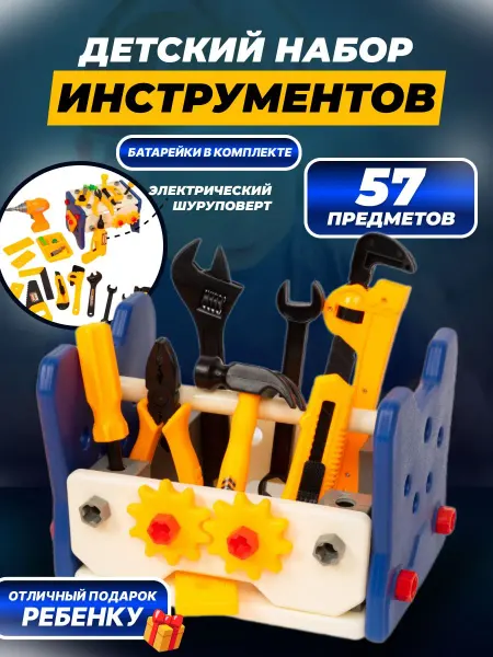 Детский набор инструментов