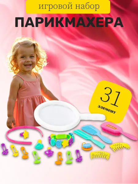 Полесье Детский игровой набор парикмахера