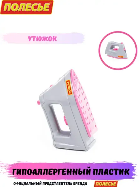 Полесье Детский утюжок