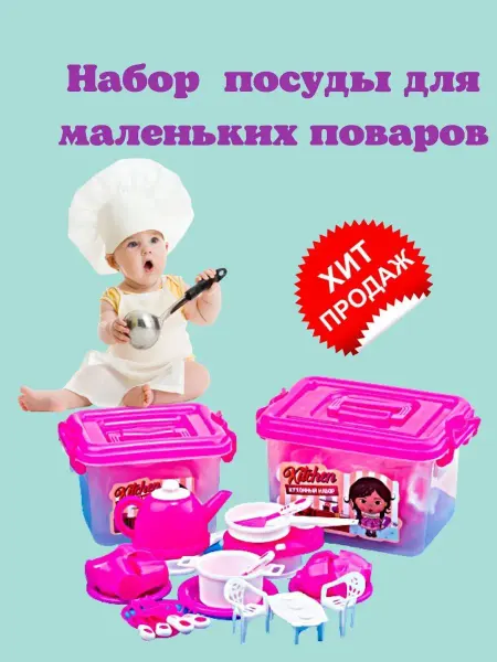 Sm@k Детская игрушечная посуда набор девочке
