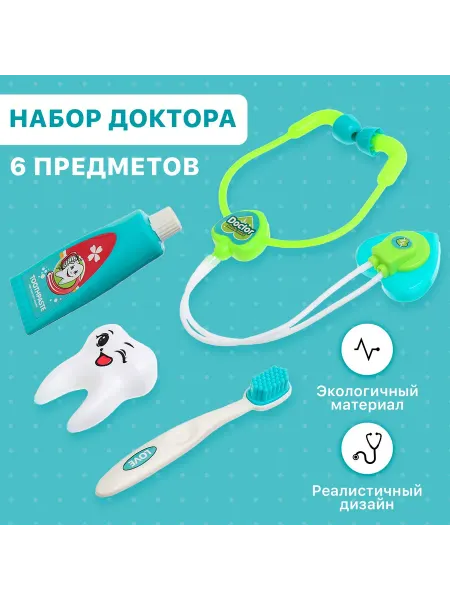 Набор доктора детский