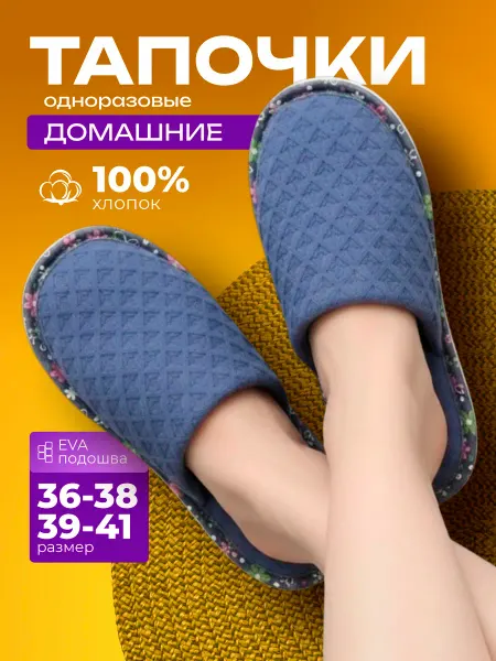 Тапочки домашние (темно-синие)