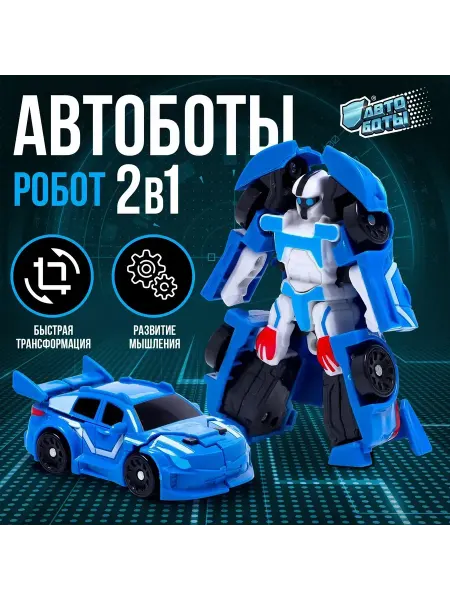 Робот игрушка-трансформер «Спорт»