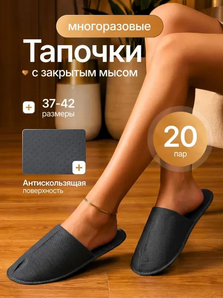 Baganium Тапочки одноразовые