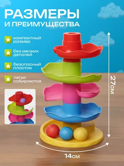 Детская игрушка шарики на горке