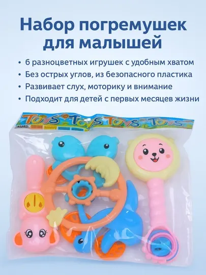 Набор погремушек для малышей
