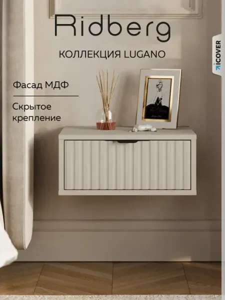 Ridberg Тумба подвесная