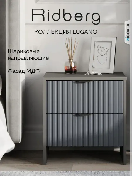 Ridberg Тумба прикроватная