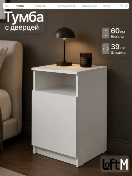 LOFTM Тумба с полками белая