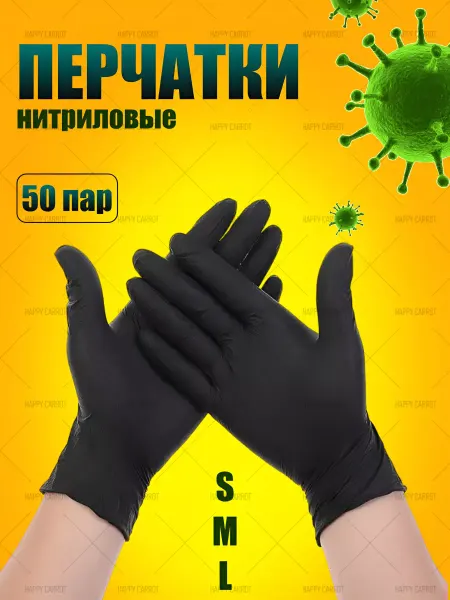 Перчатки нитриловые
