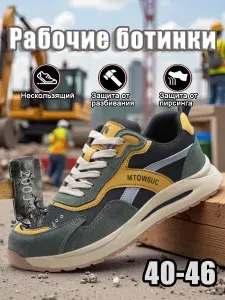 Ботинки рабочие