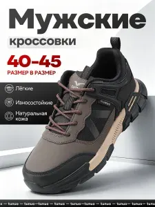 Кроссовки Tunuo
