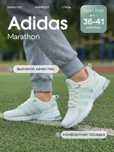 Кроссовки marathon